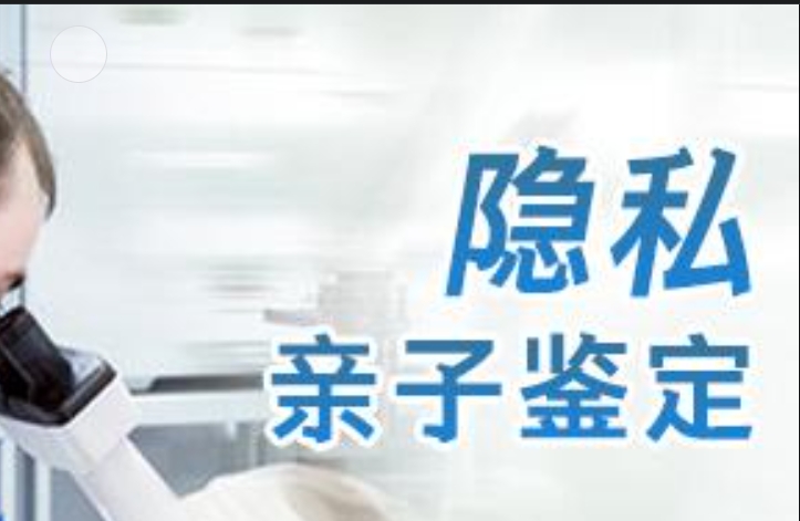 康定县隐私亲子鉴定咨询机构